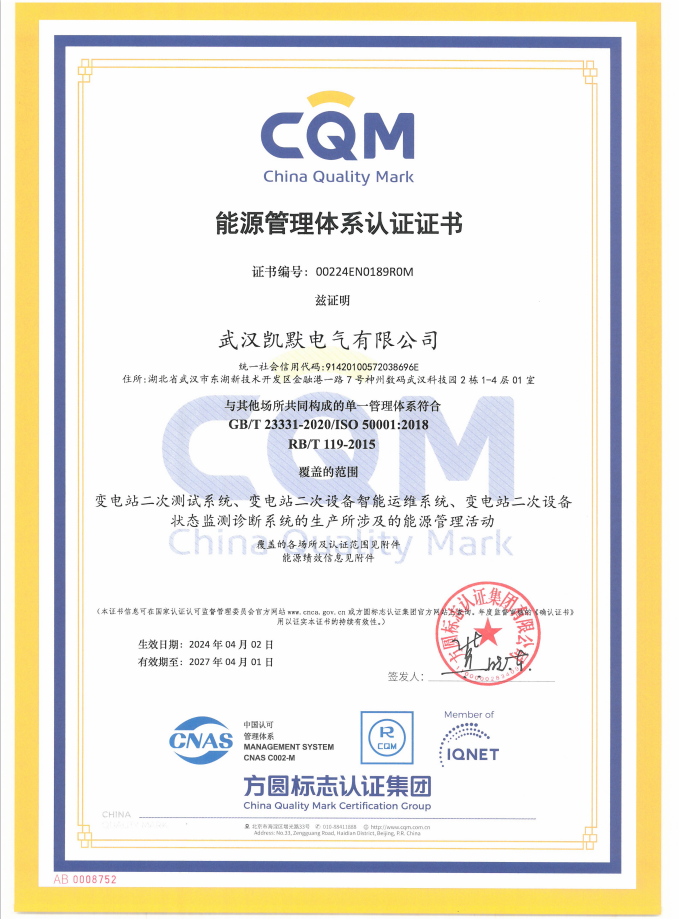 能源管理體系認(rèn)證證書